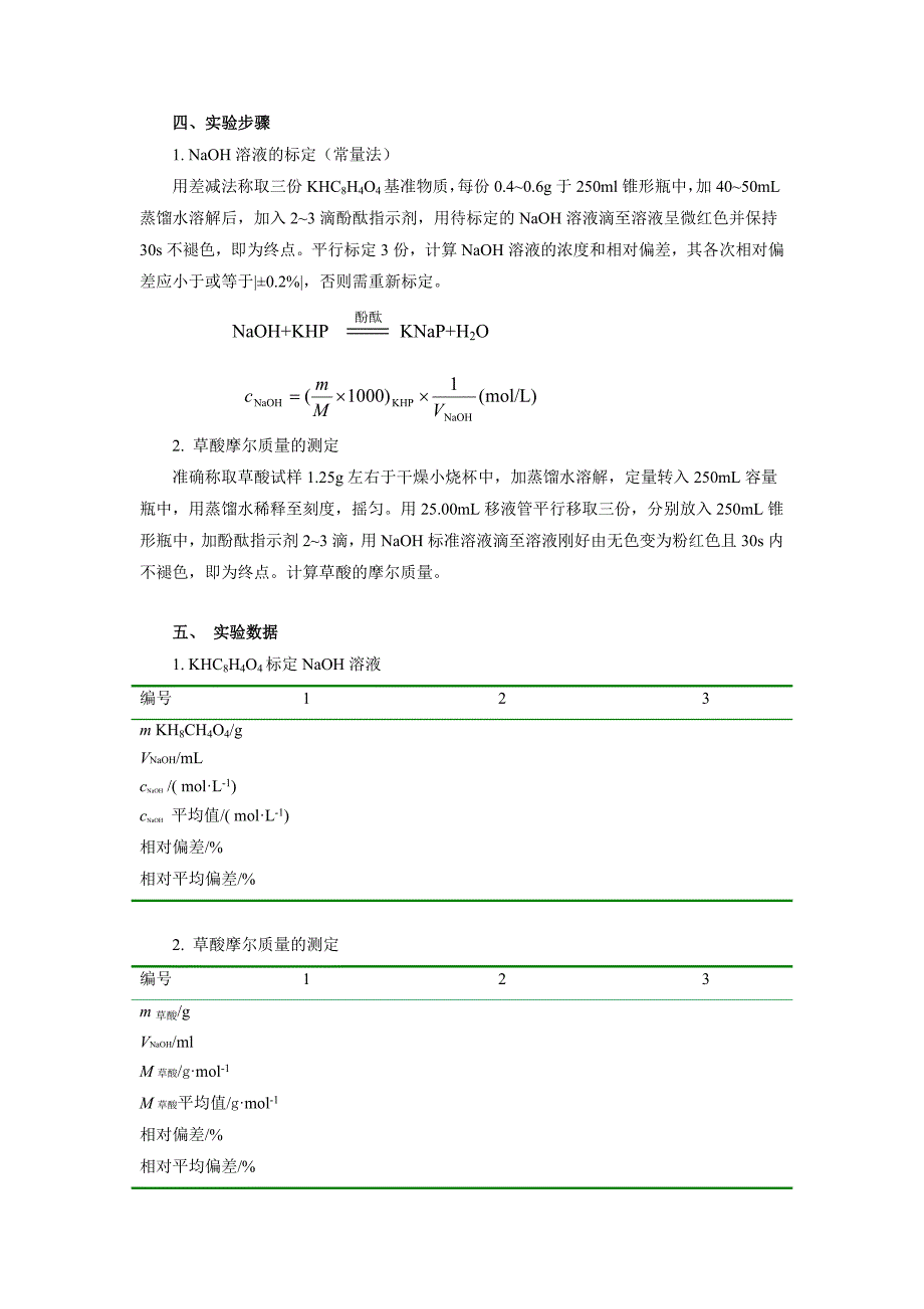 分析化学实验-试验班.doc_第3页