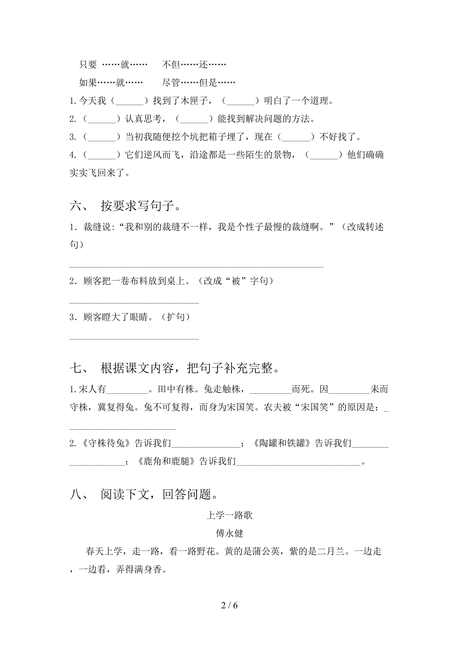 小学三年级语文上册期中考试课堂检测部编人教版_第2页