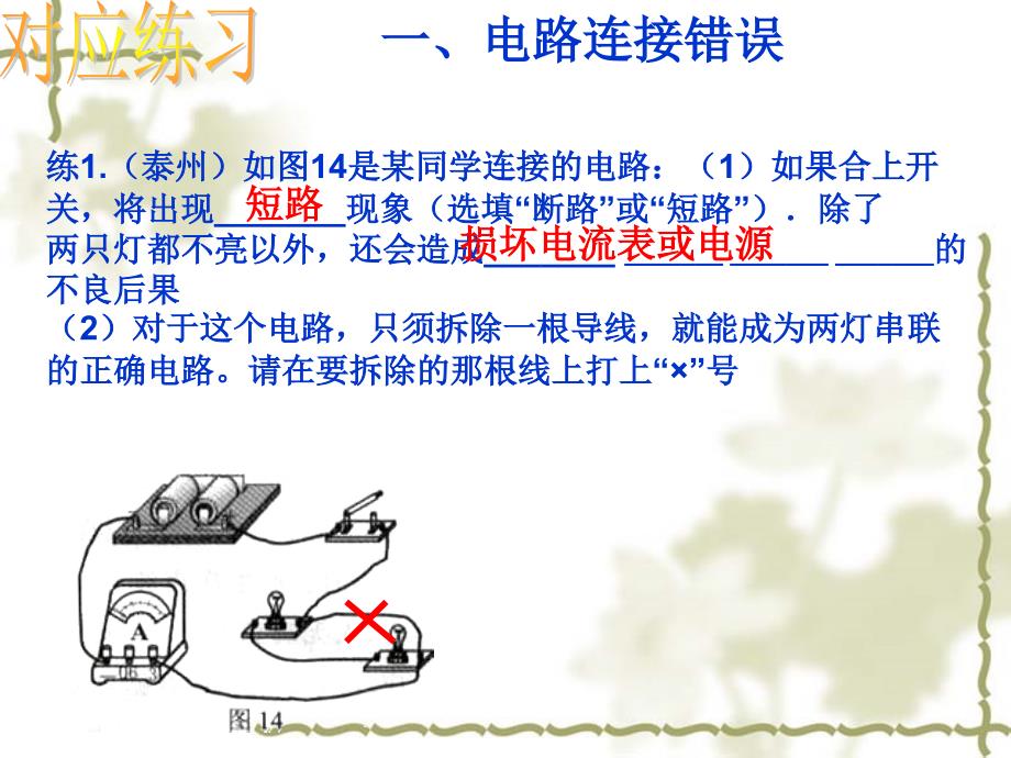 中考[电路故障分析题]专题复习_第3页