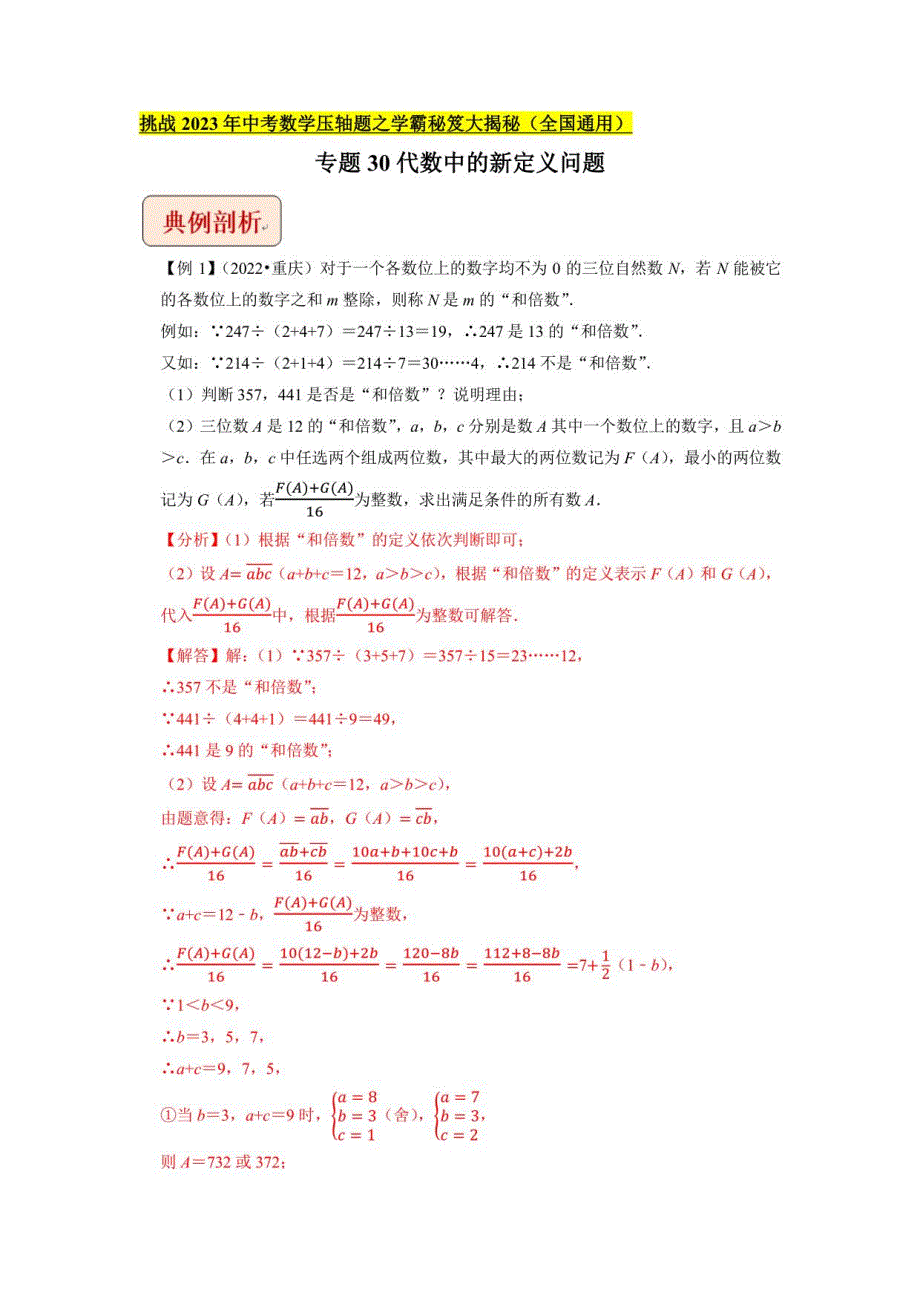 2023年中考数学压轴题30代数中的新定义问题（教师版含解析）_第1页