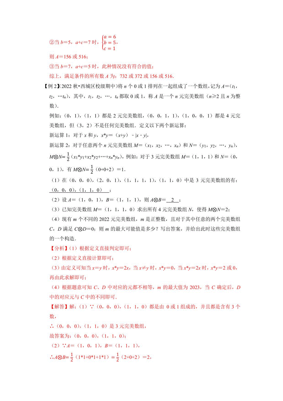 2023年中考数学压轴题30代数中的新定义问题（教师版含解析）_第2页