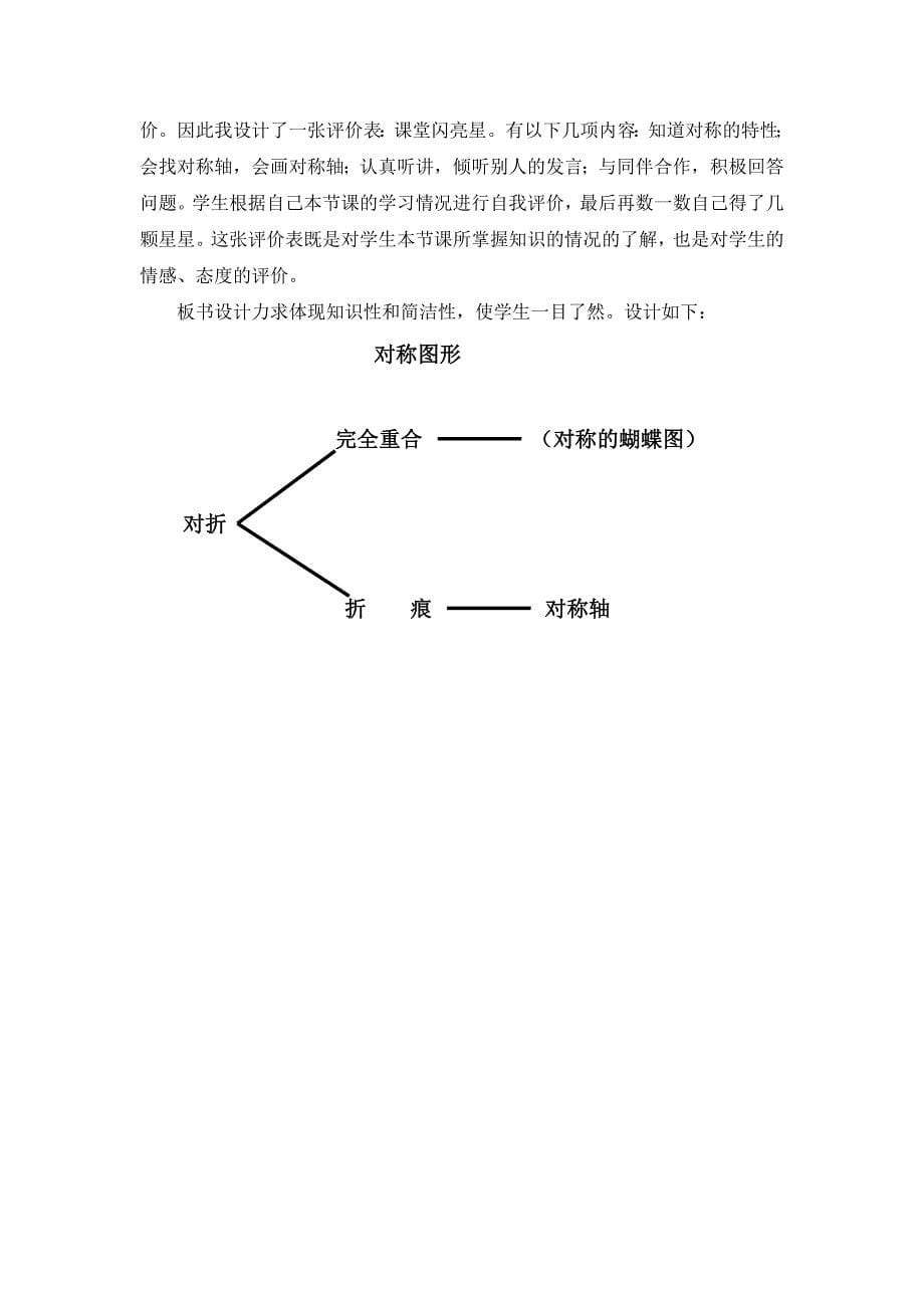 《对称图形》说课_第5页