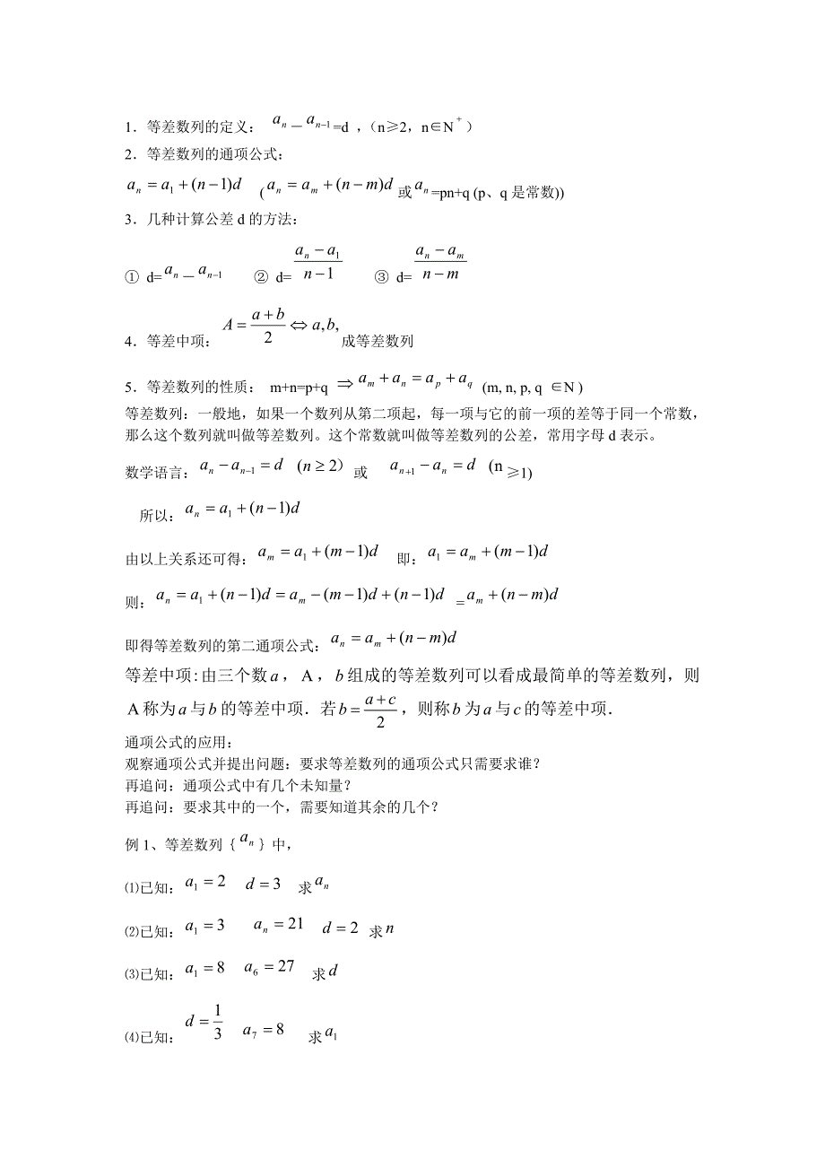 高中必修五数列部分_第3页