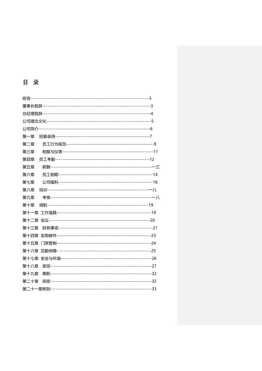 某物流企业员工管理手册_第3页