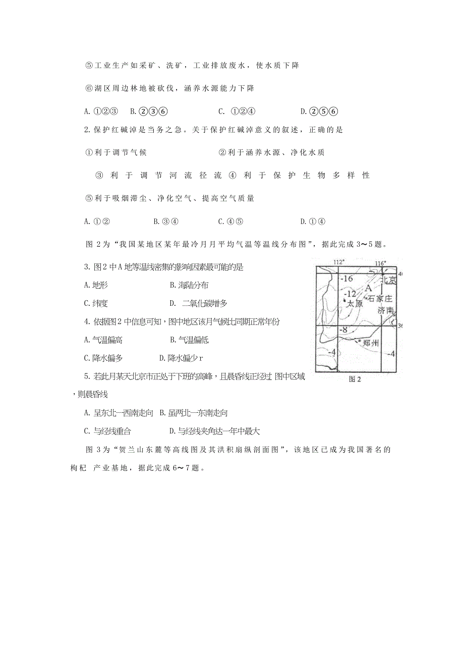 2022年高三3月联合考试 （长春二模）地理试题 含答案_第2页