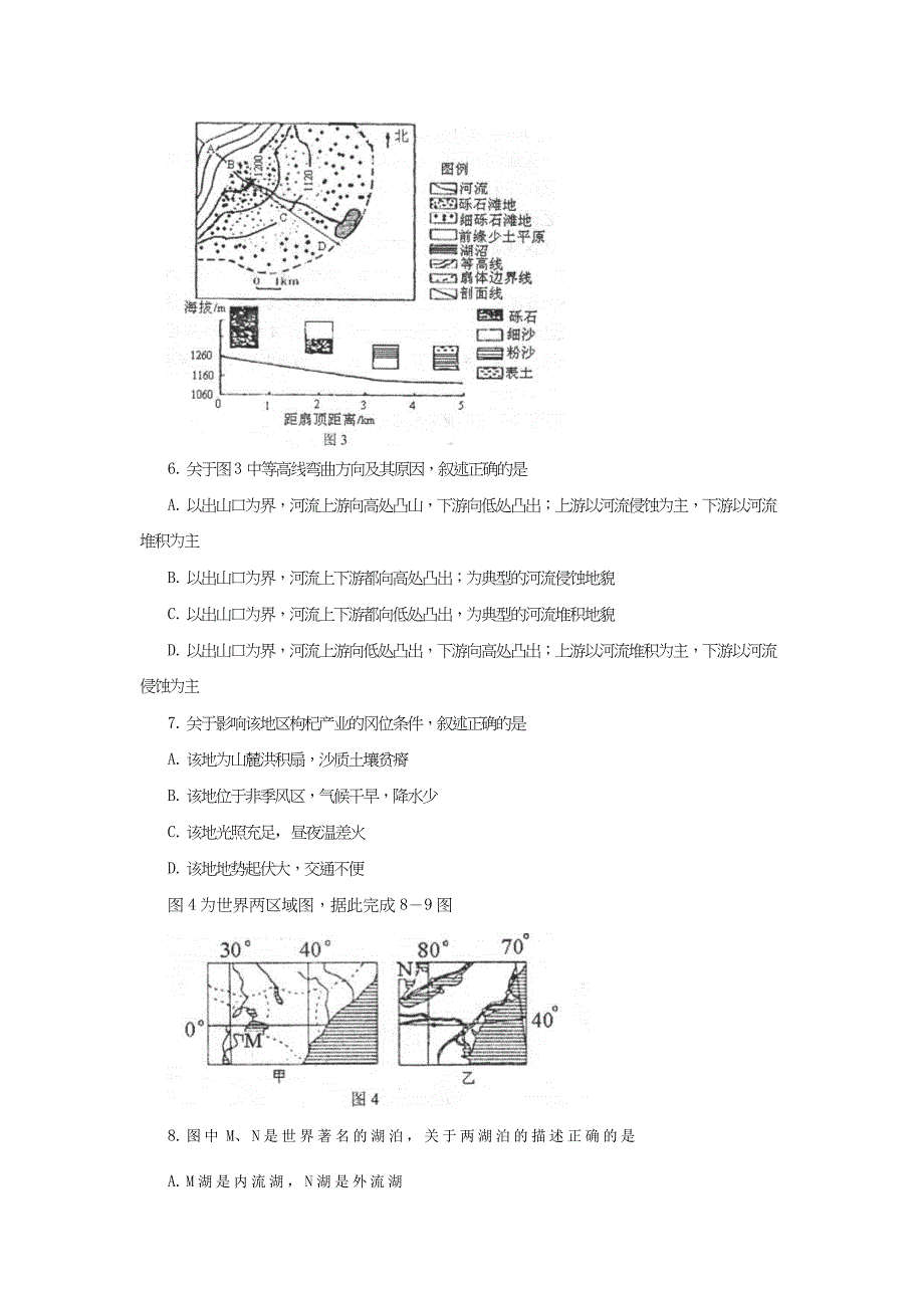 2022年高三3月联合考试 （长春二模）地理试题 含答案_第3页