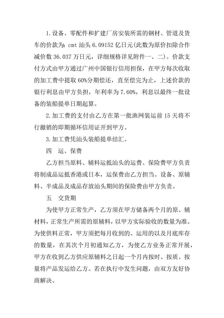 2023年轻工协议书(篇)_第4页