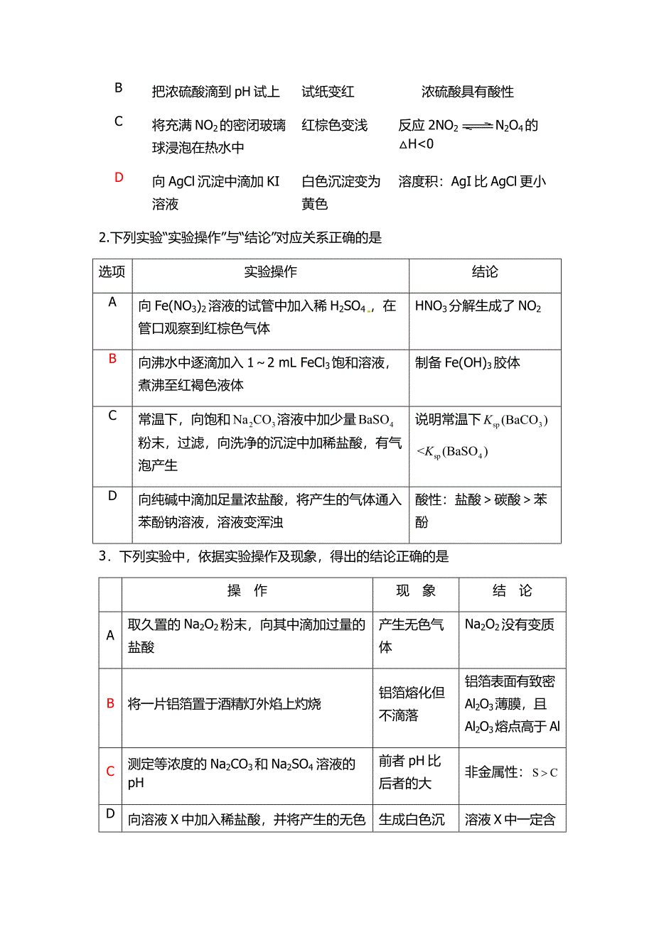 2015届高考化学专题复习题-实验操作、现象、结论分析_第3页