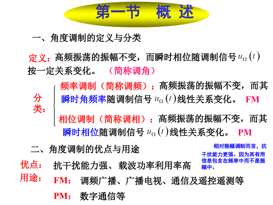 高频电子线路角度调制电路_第4页