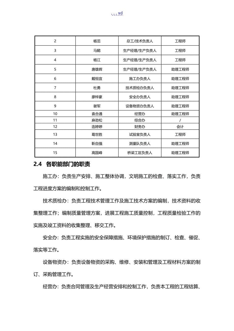 弯腰树大桥1、4墩现浇段施工组织设计方案_第5页