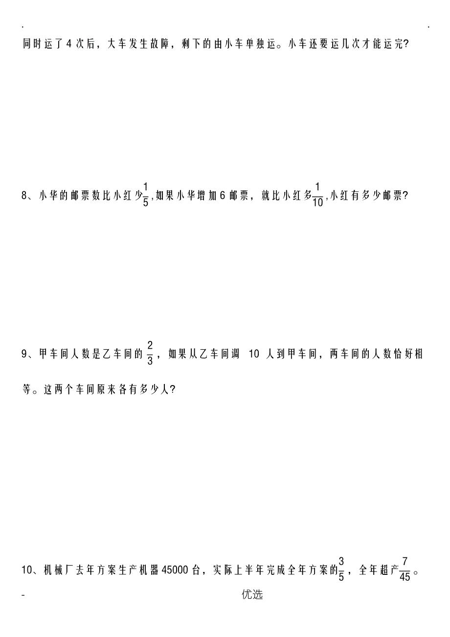 小学数学总复习之解决问题练习题1_第3页