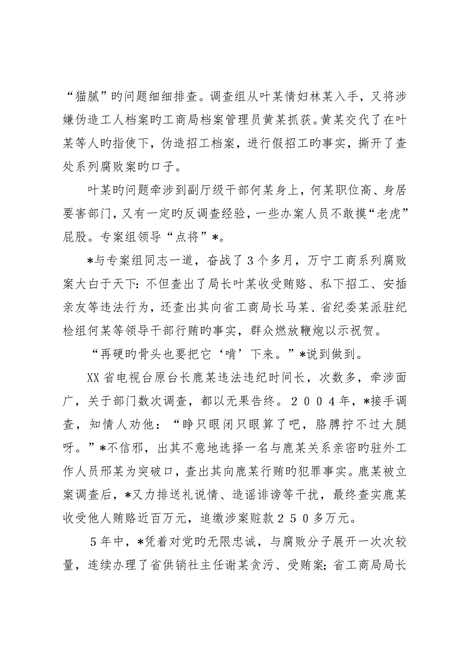 纪检监察系统先进工作者事迹材料_第2页