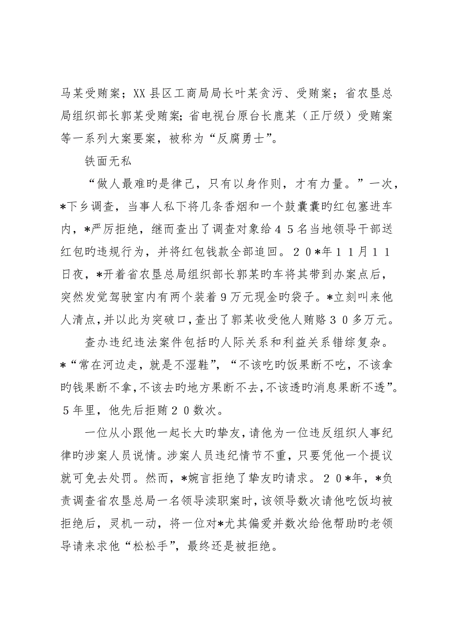 纪检监察系统先进工作者事迹材料_第3页