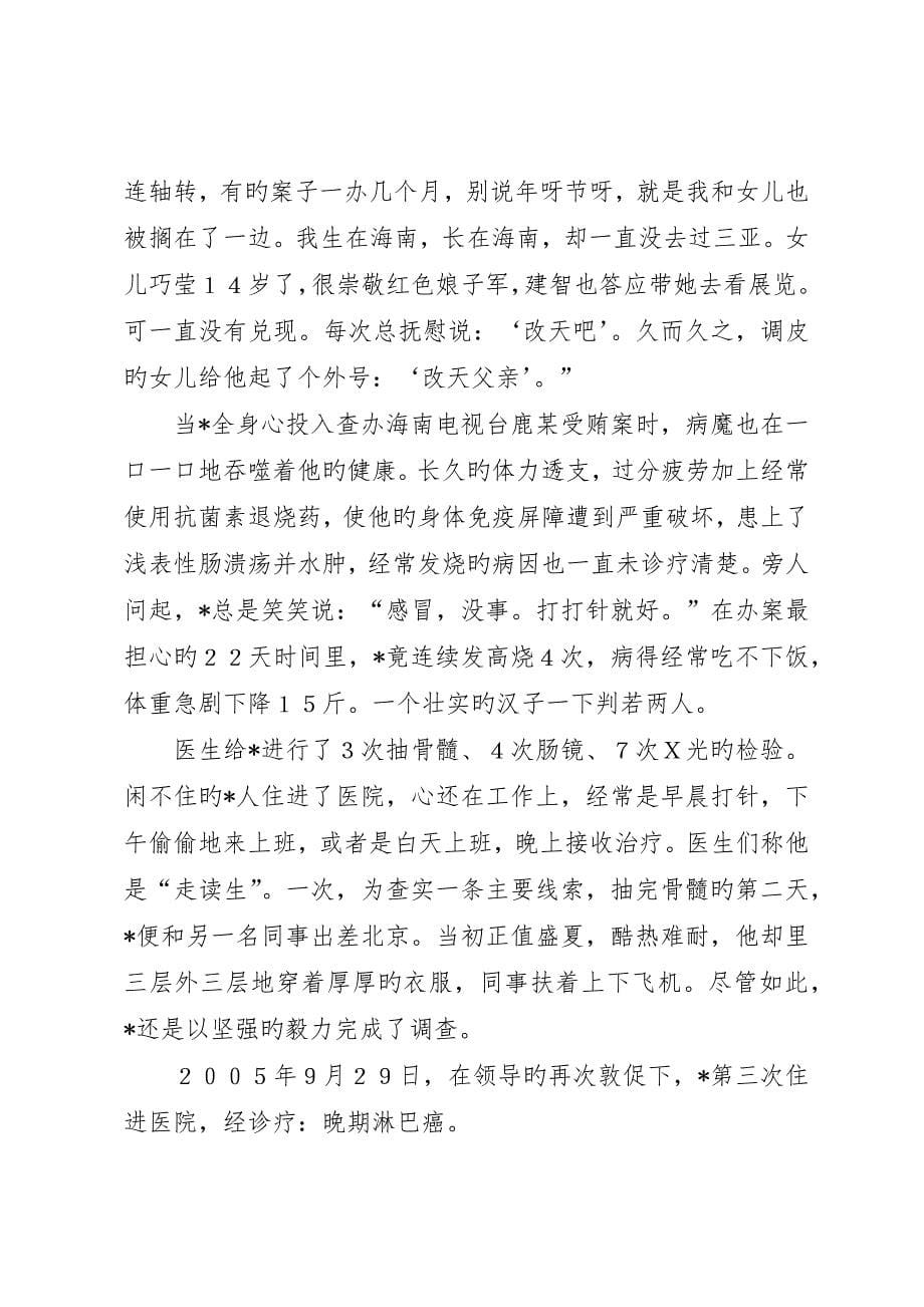 纪检监察系统先进工作者事迹材料_第5页