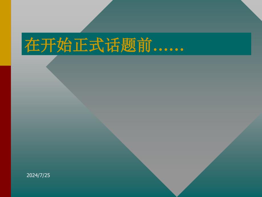 分销通路概论PPT课件_第2页