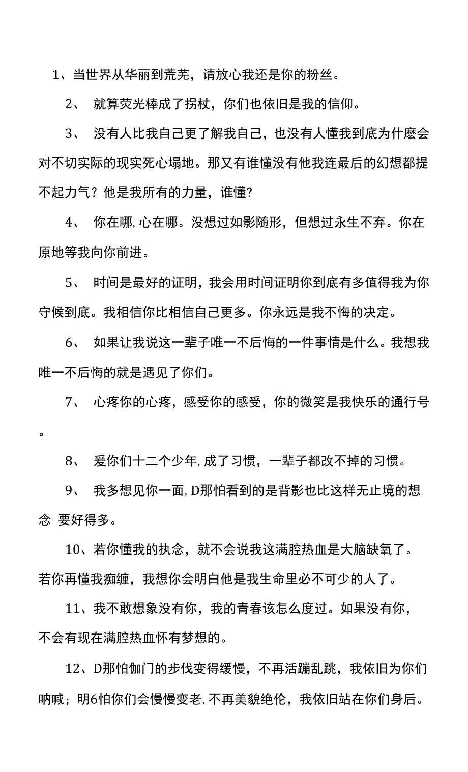 一起走花路的句子.docx_第1页