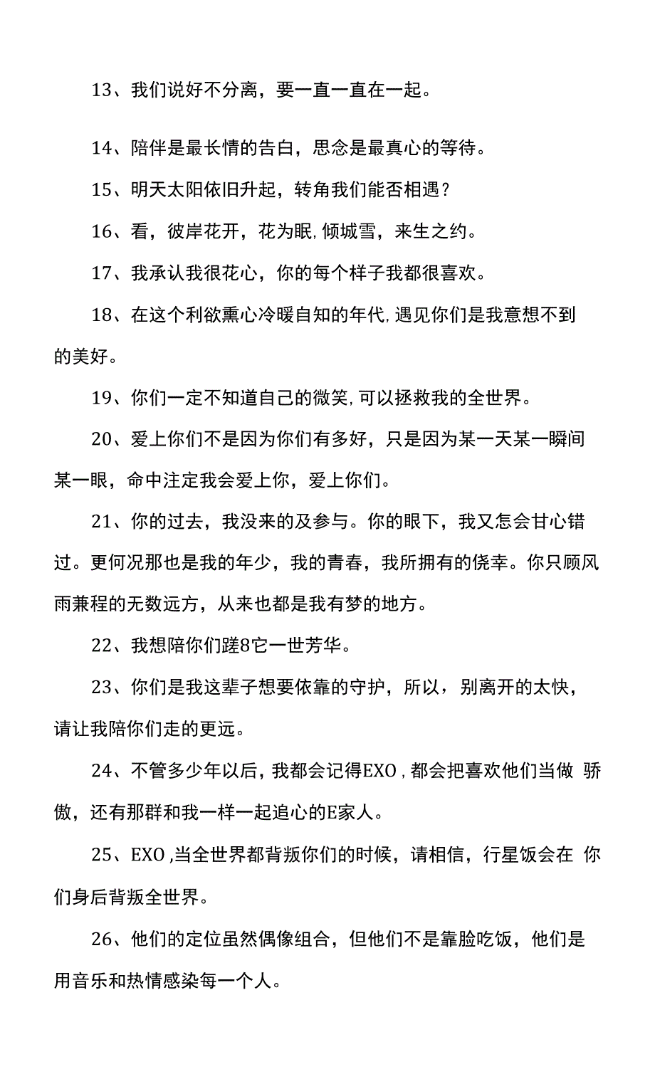 一起走花路的句子.docx_第2页