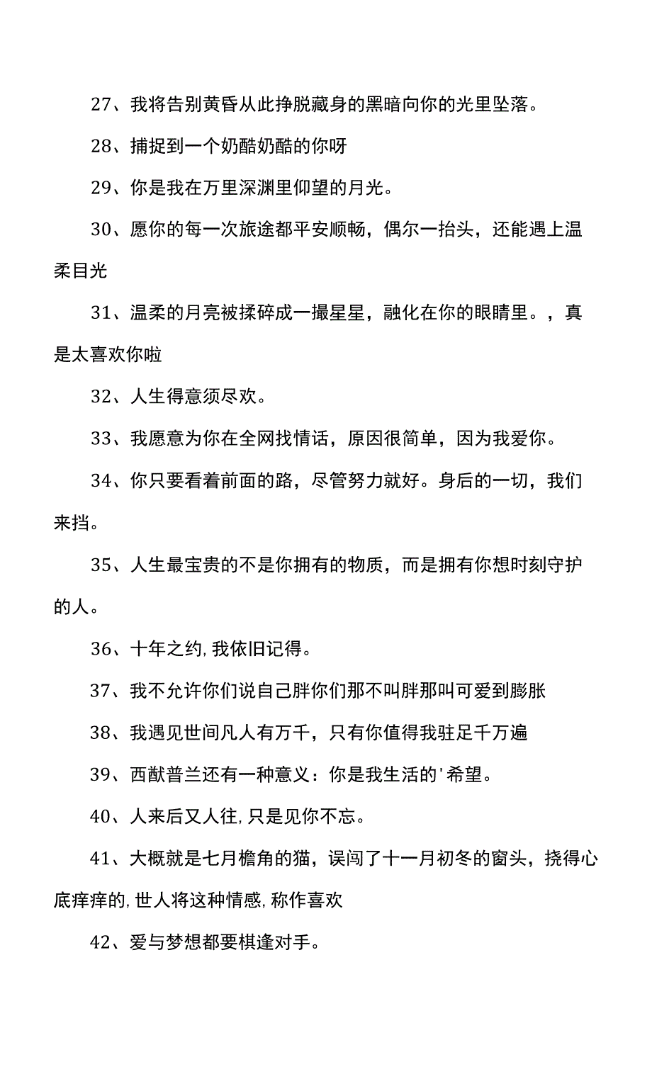 一起走花路的句子.docx_第3页