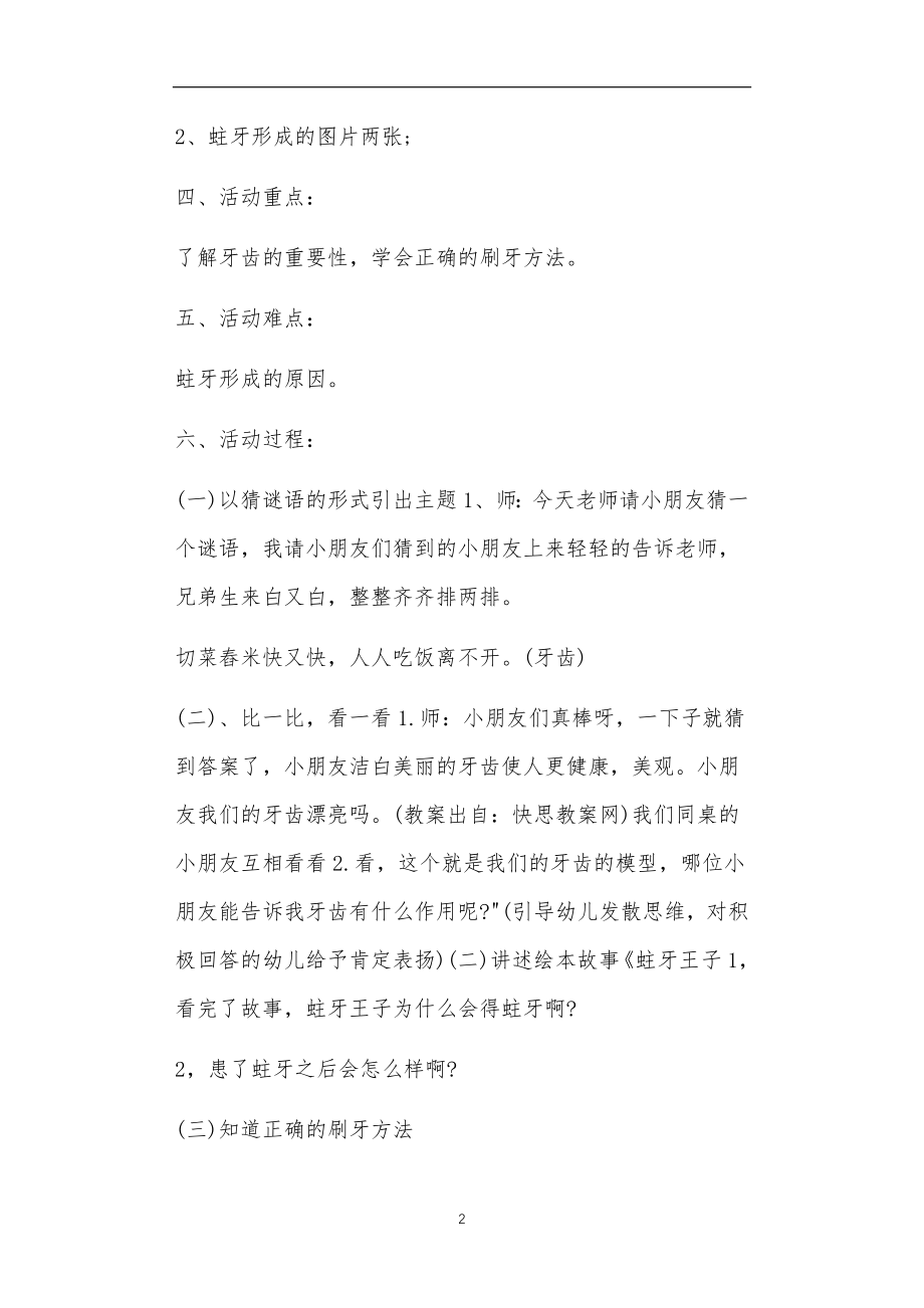 大班健康活动教案40篇我会坚持_第2页