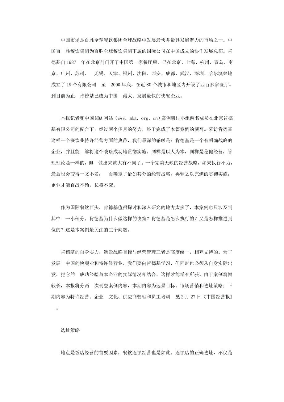 肯德基商业运营模式_第2页