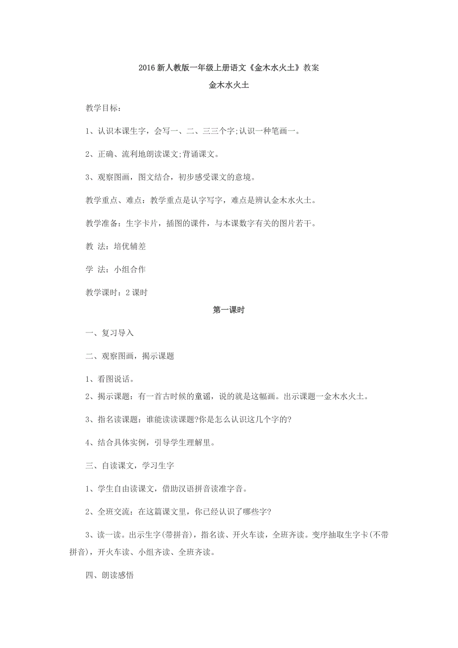 新人教版一年级上册语文教案_第4页