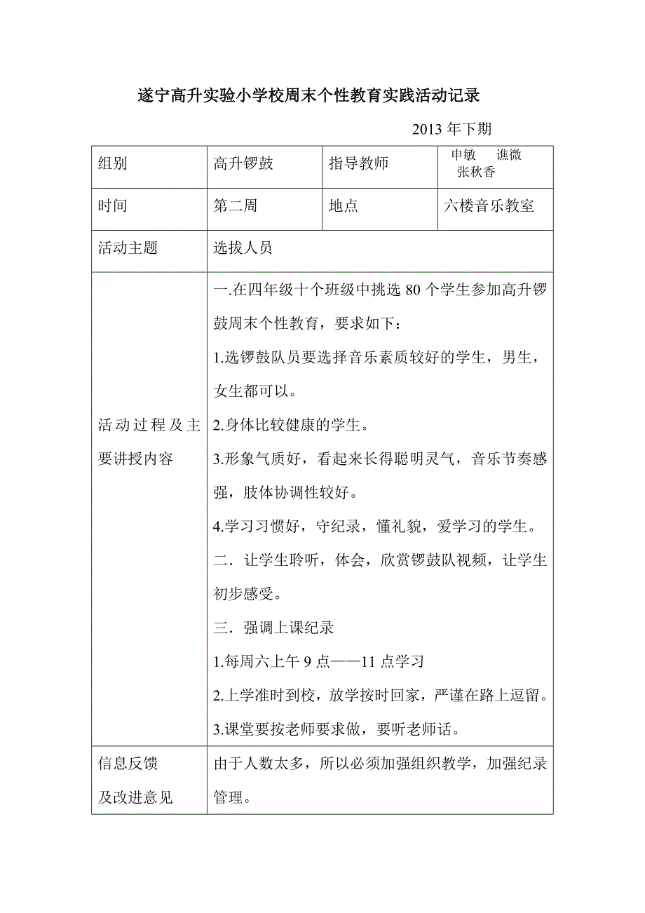 高升锣鼓过程.doc_第1页