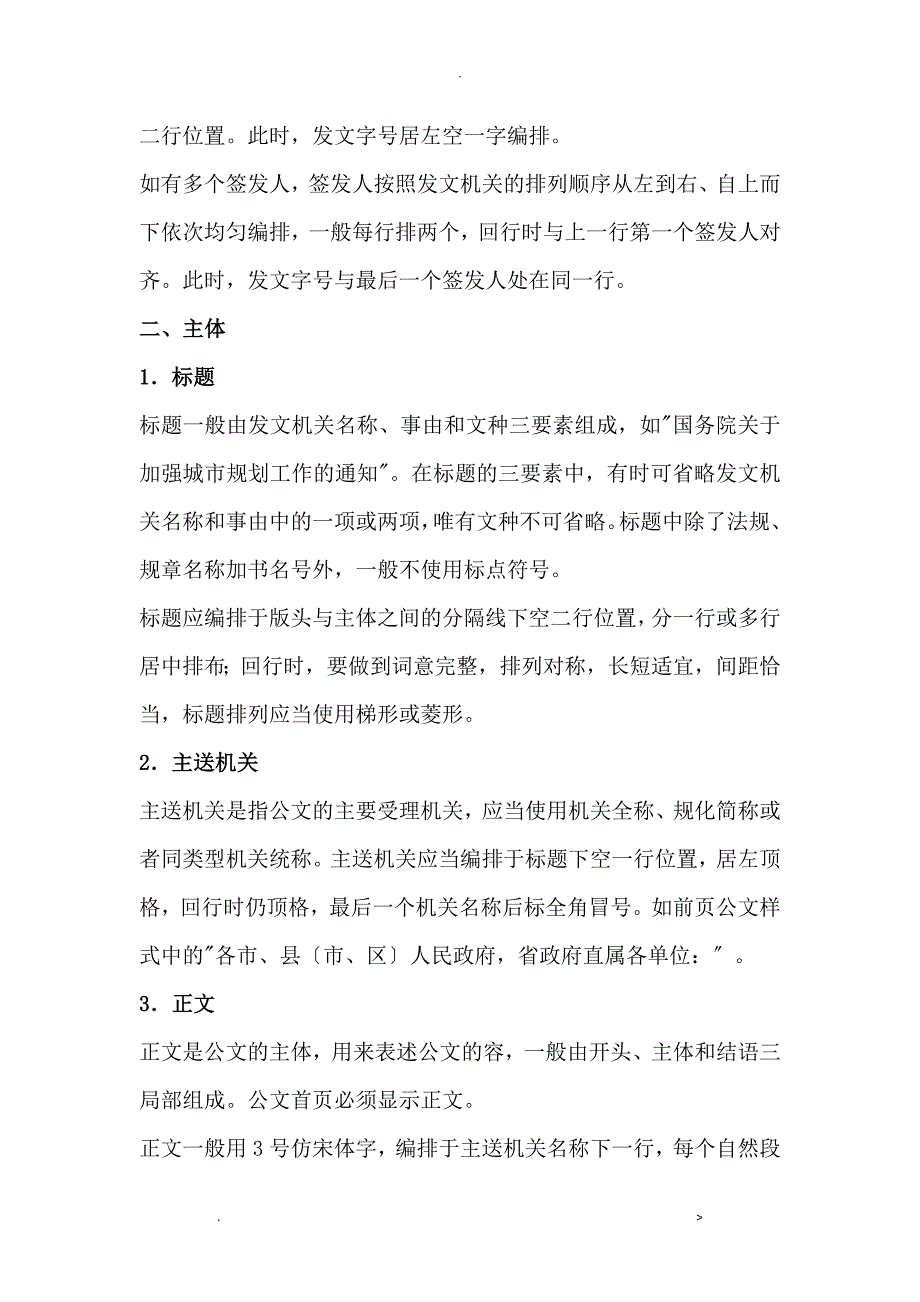 事业单位考试公文常识_第4页