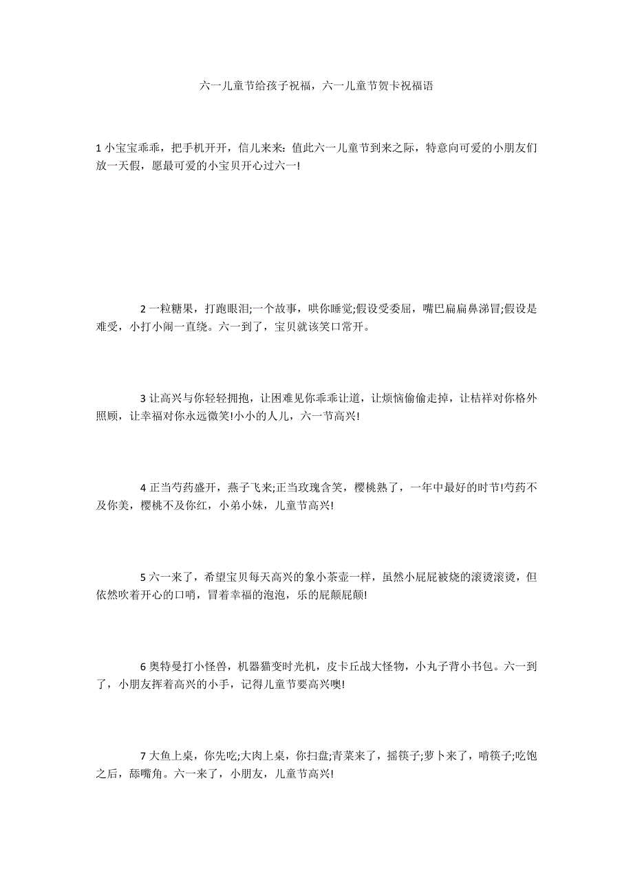 六一儿童节给孩子祝福六一儿童节贺卡祝福语_第1页