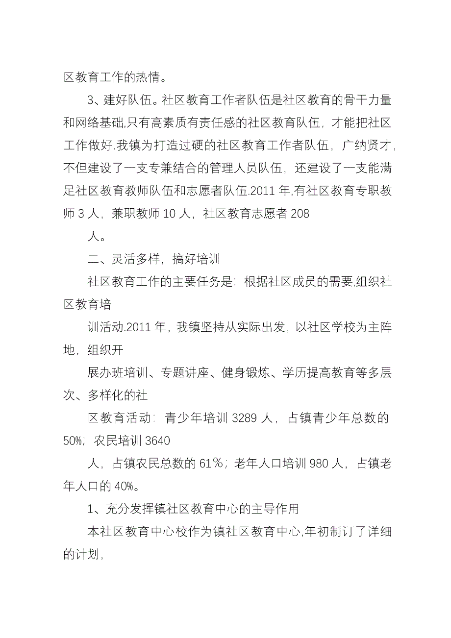 XX县区四队小学督导汇报材料.docx_第2页