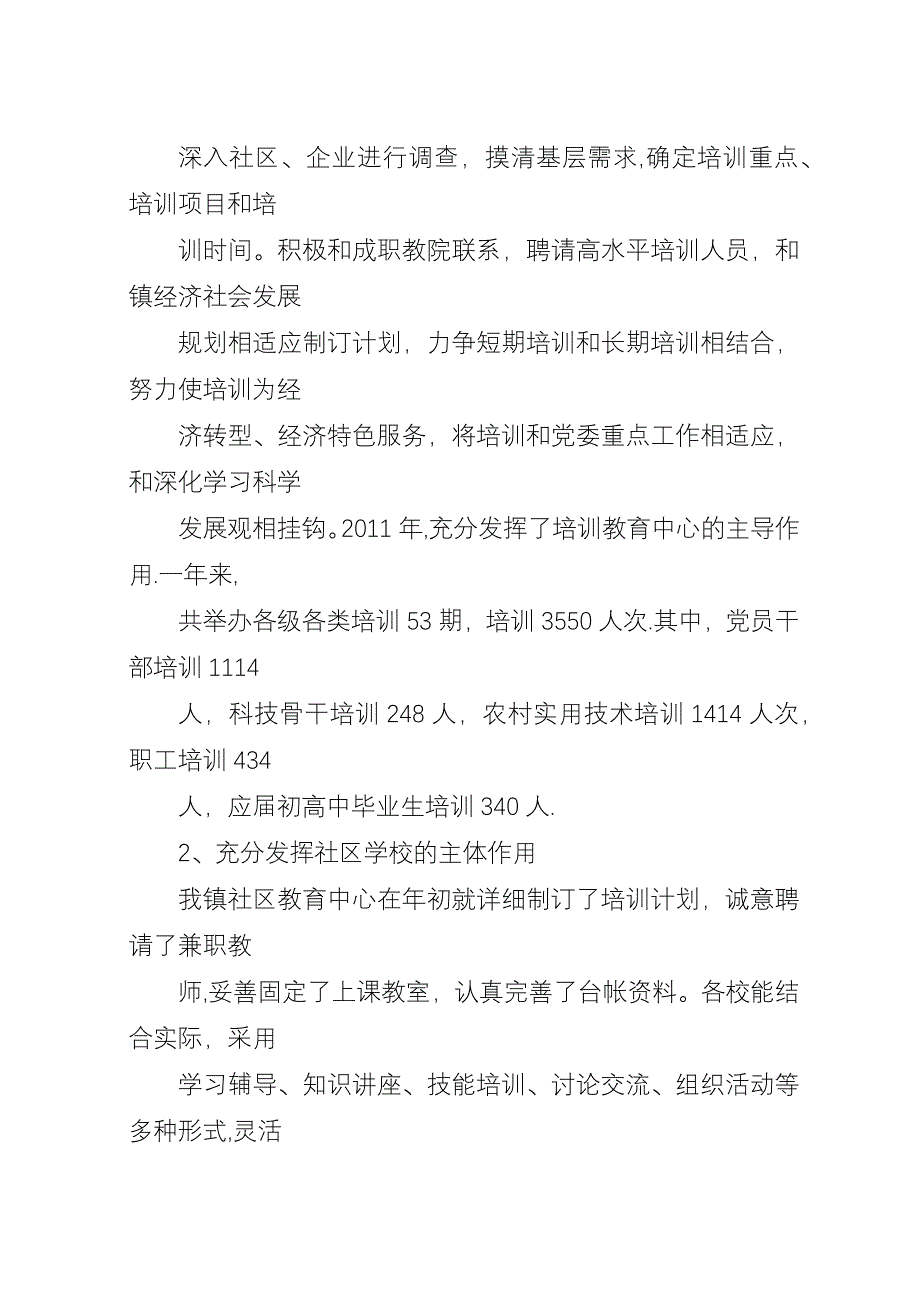 XX县区四队小学督导汇报材料.docx_第3页