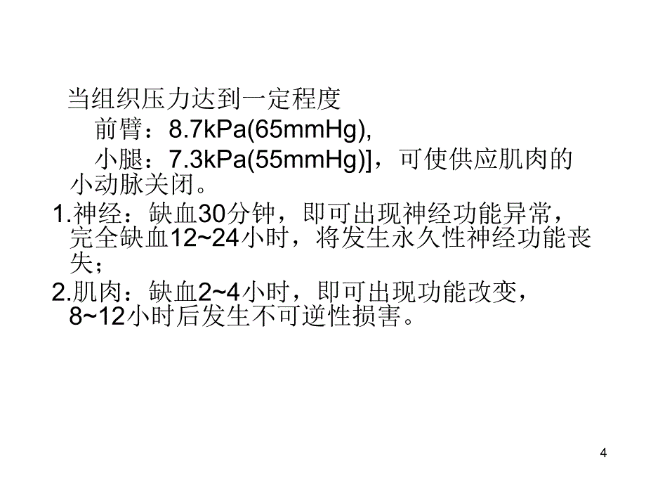 骨筋膜室综合征课件_第4页