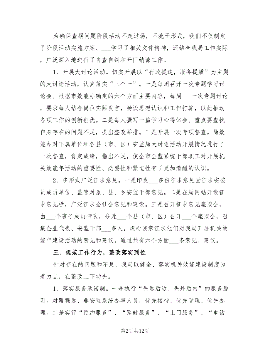 2022年安监局机关效能上半年工作小结_第2页