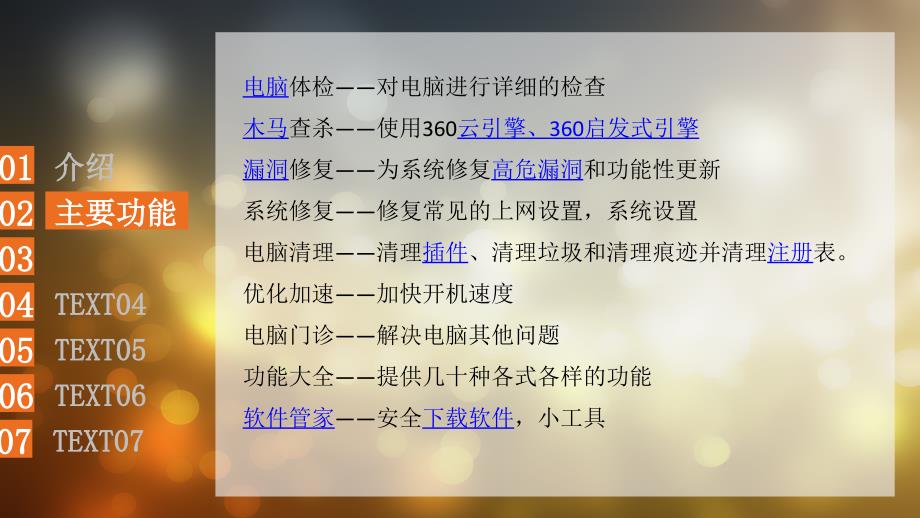 功能需求与非功能需求.ppt_第4页