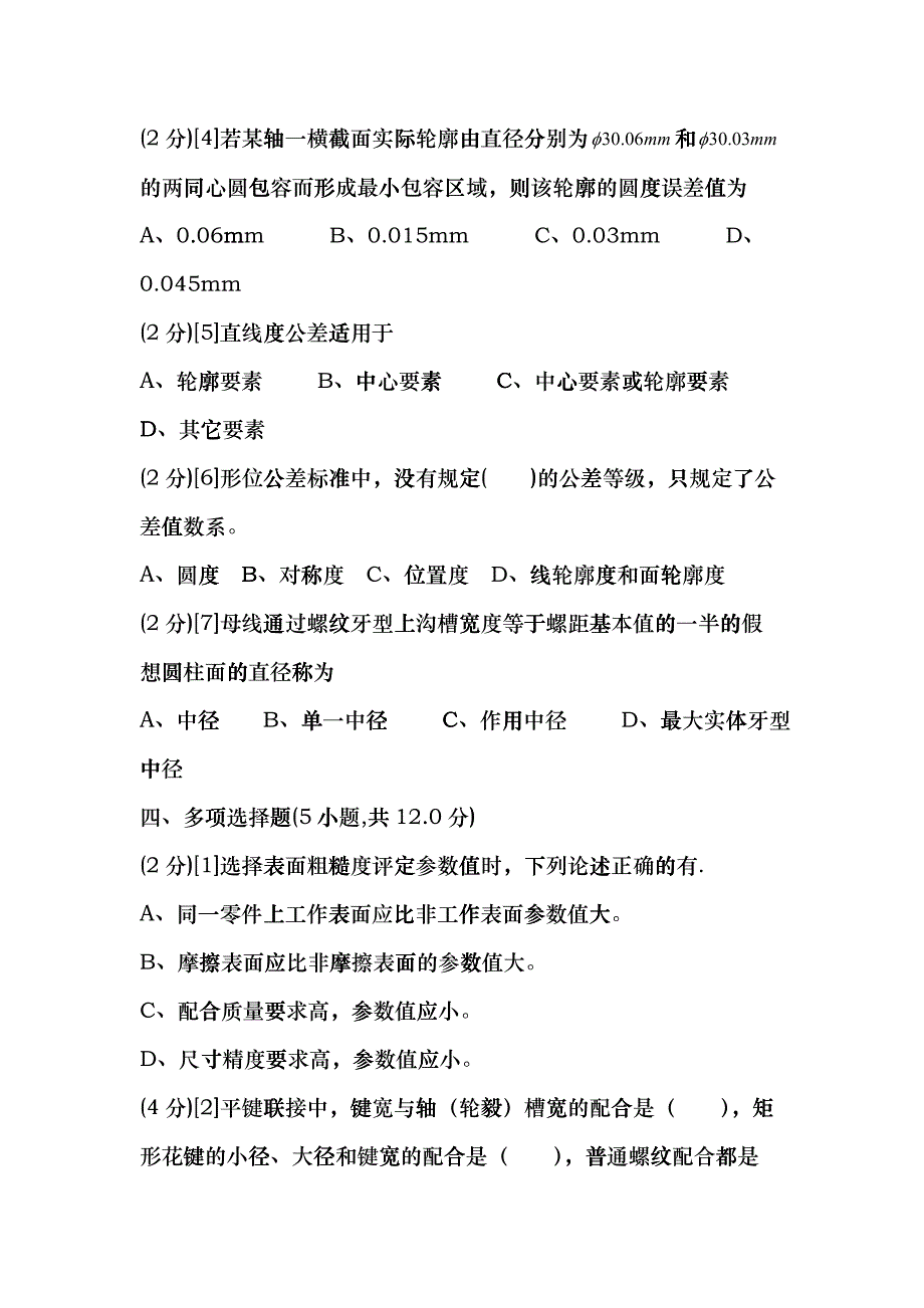 机械精度设计基础_保过dhat_第4页