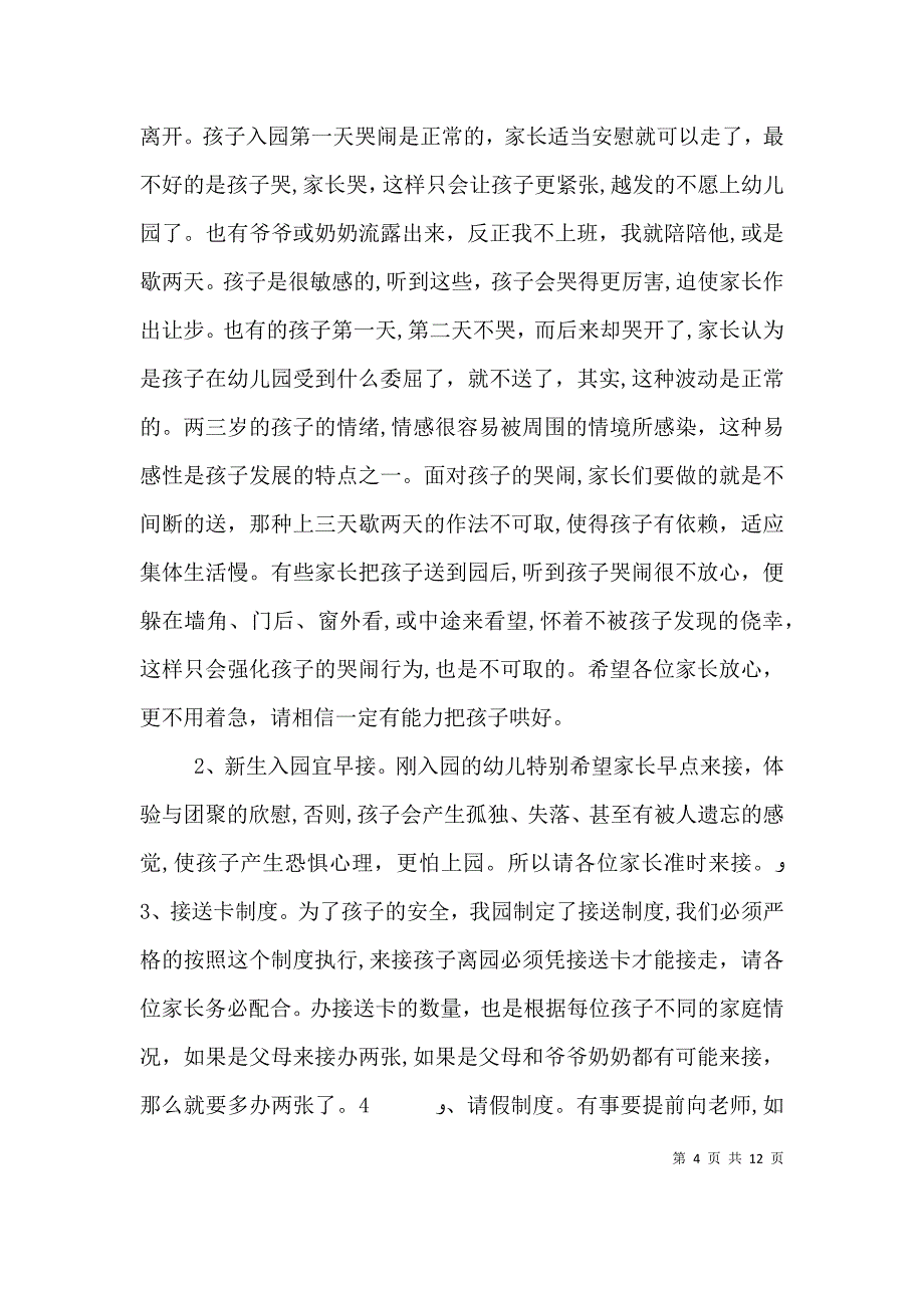 三严三实筑梦中国演讲稿_第4页