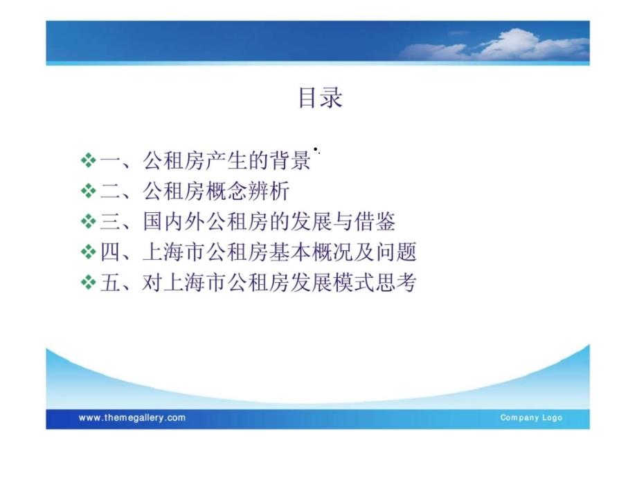 《上海公租房研究》课件_第2页