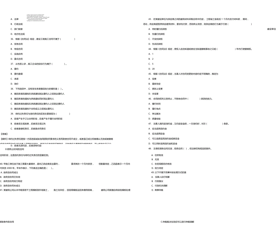 2二级建造师考试法规与知识真题及答案解析_第4页