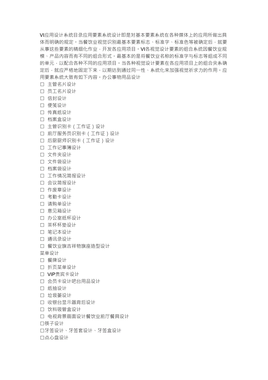 餐饮业VI列表清单_第1页