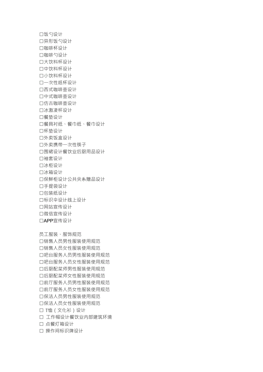 餐饮业VI列表清单_第2页