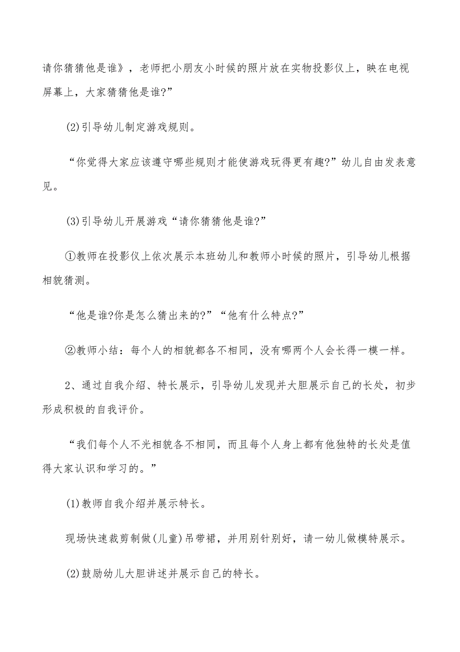 2022年幼儿园大班社会领域教学方案创意实用方案集锦_第2页