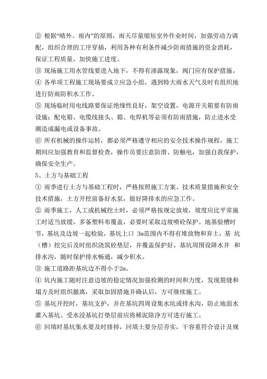 地基基础工程雨季施工专项技术方案设计_第2页