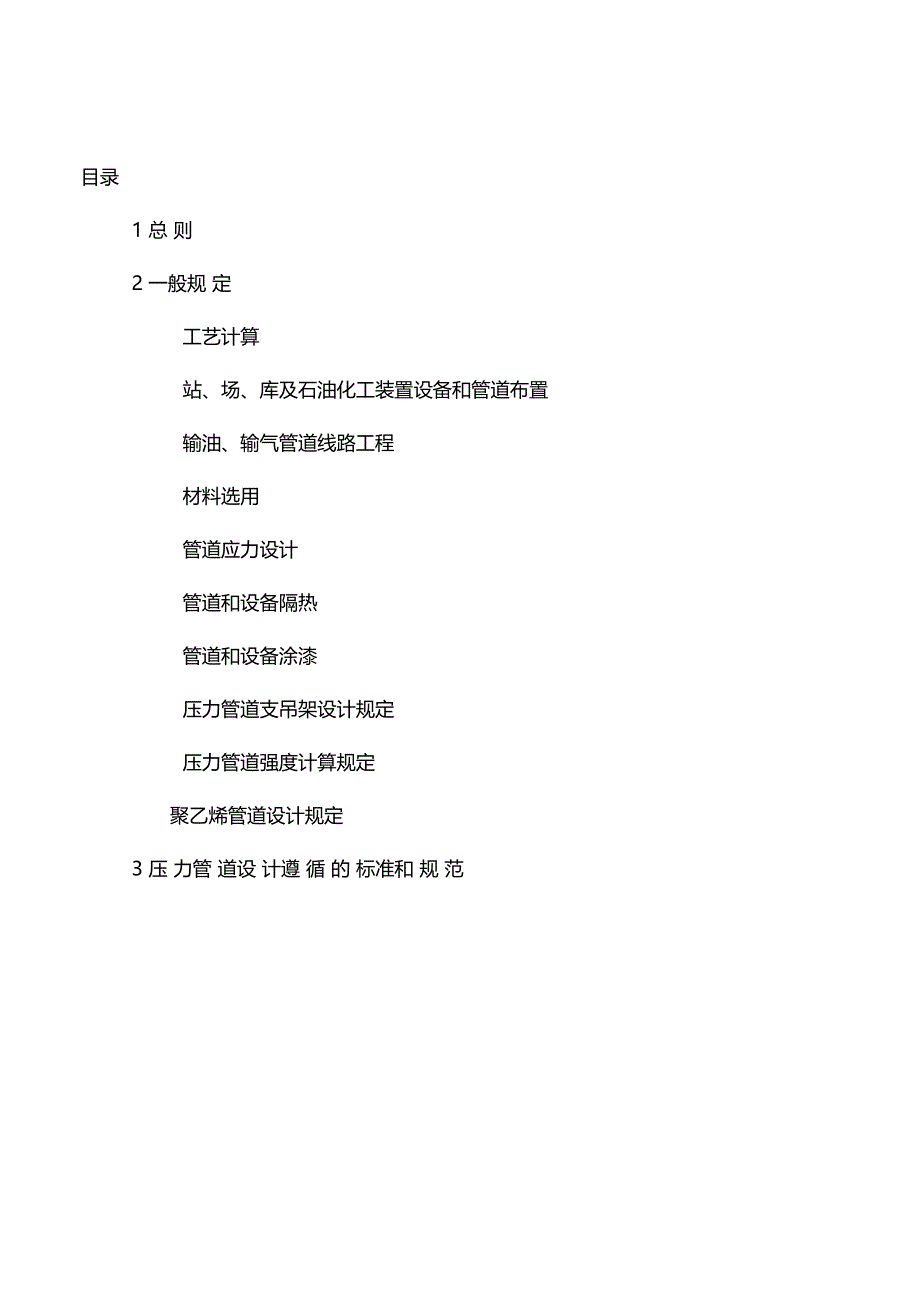 压力管道设计技术规定_第1页