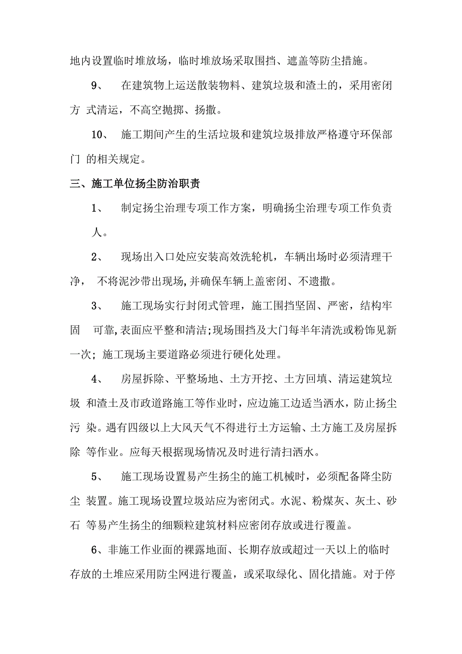 扬尘污染防治措施告示牌_第2页