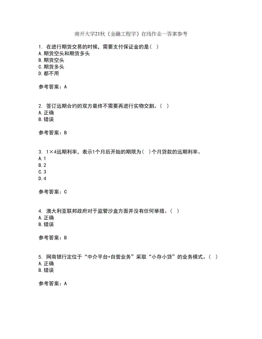 南开大学21秋《金融工程学》在线作业一答案参考41_第1页