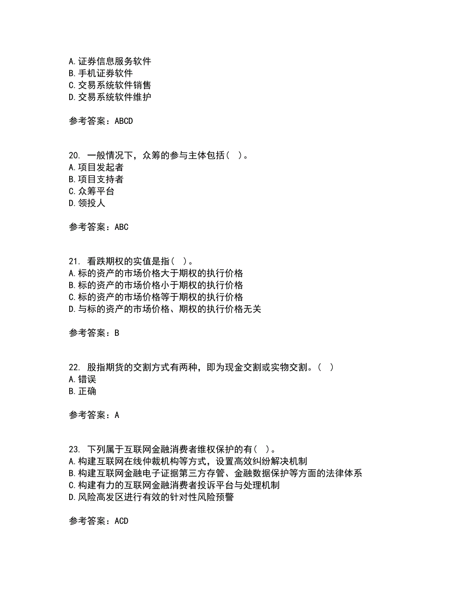 南开大学21秋《金融工程学》在线作业一答案参考41_第5页