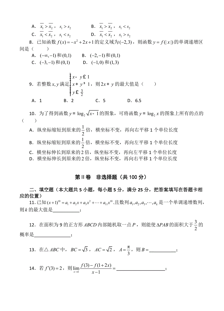 陕西西工大附中高三第二次适应性训练理科数学试卷含答案_第2页