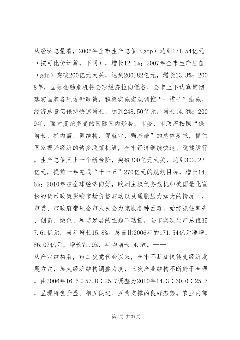 2022市统计局经济社会发展情况调研报告_第2页