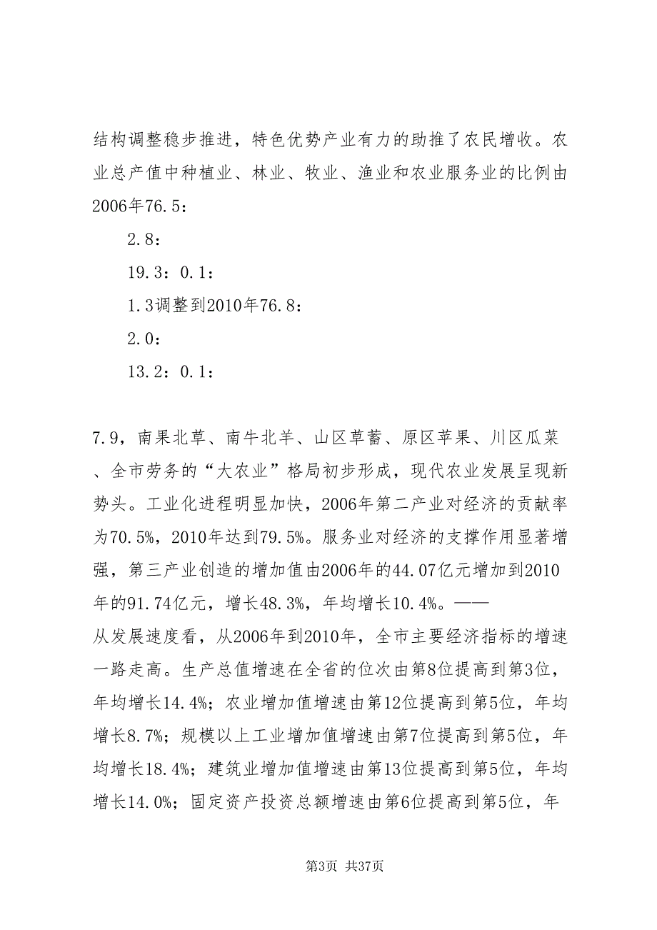 2022市统计局经济社会发展情况调研报告_第3页