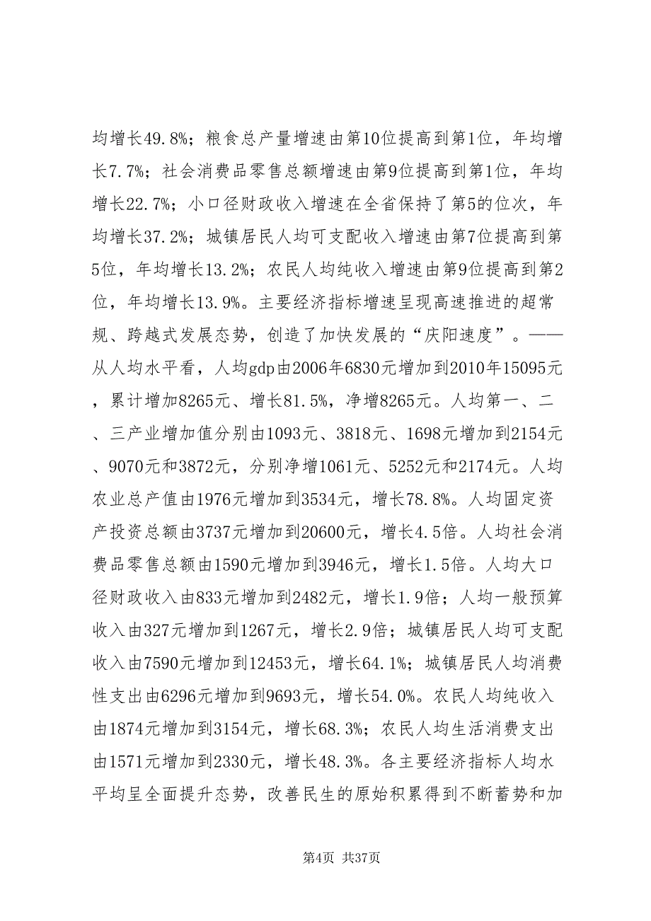 2022市统计局经济社会发展情况调研报告_第4页