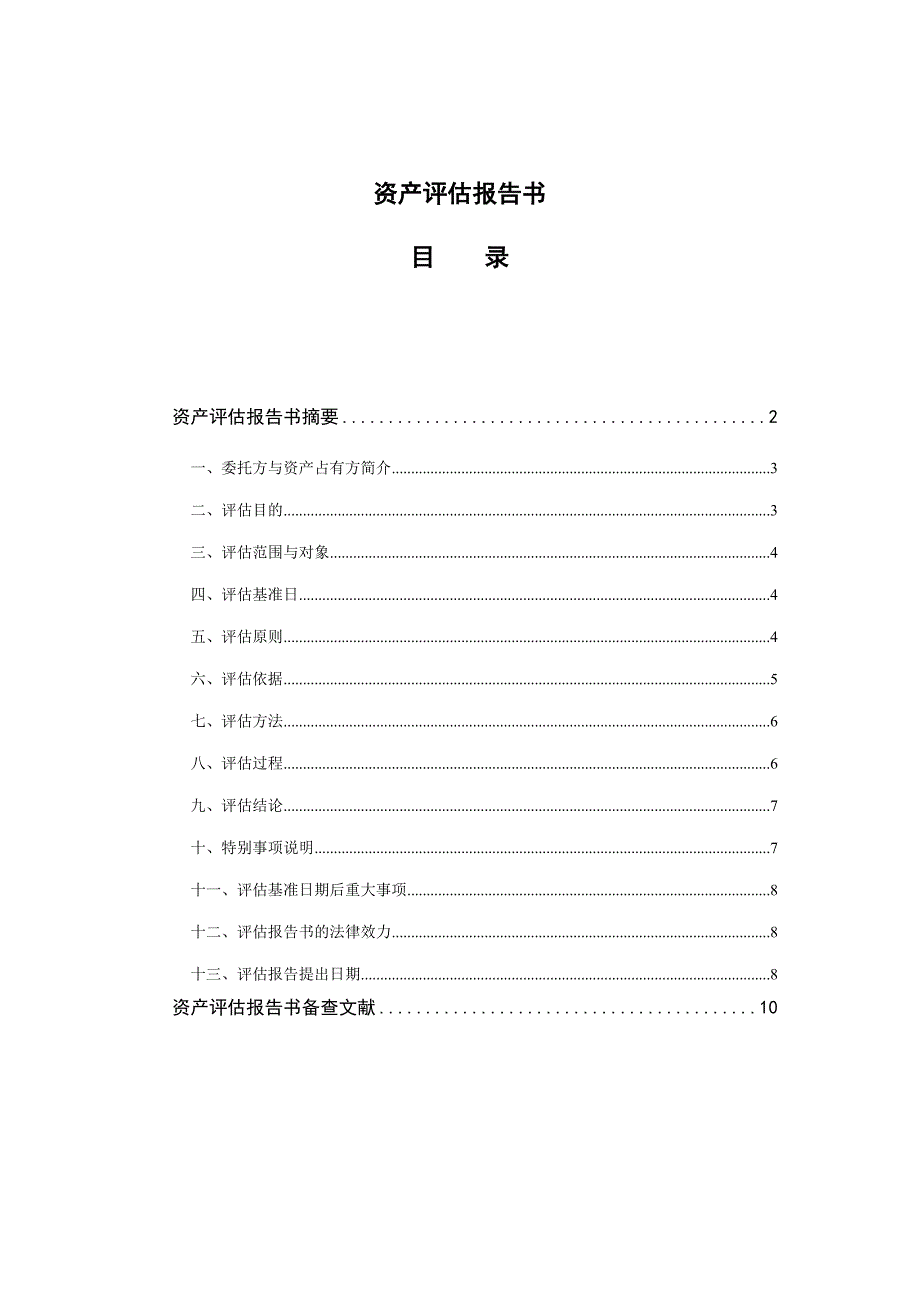 手机资产评估报告书.doc_第3页